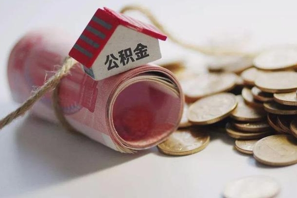 临猗离职代办住房公积金（公积金是代缴的,离职证明哪个打）